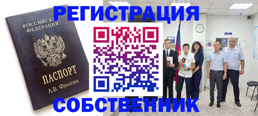 временная регистрация недорого в Саратовской области